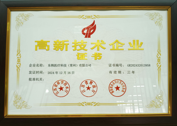 國(guó)家高新技術(shù)企業(yè).jpg
